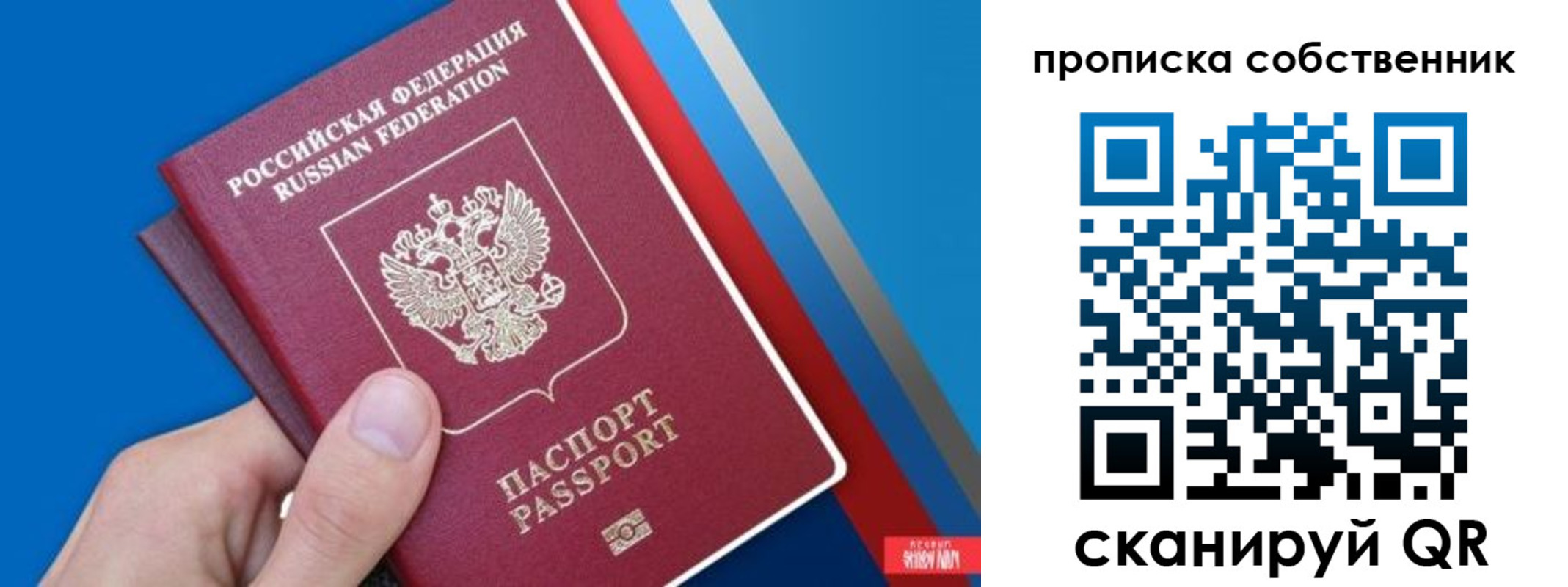 прописка в квартире в Уяре